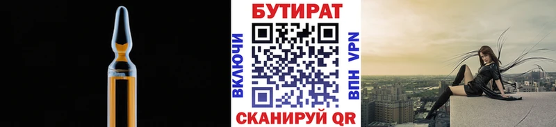 БУТИРАТ Butirat  Купить где  Карачев 
